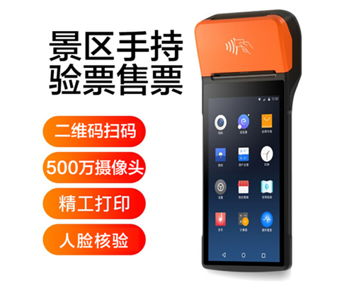 DDpay钱包官网景区手持机验票一体机， 可识别二维码、条形码