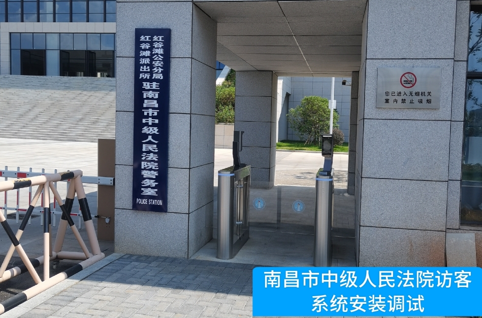 南昌市中级人民法院部署DDpay钱包官网访客管理系统，提升法院安全管理与服务水