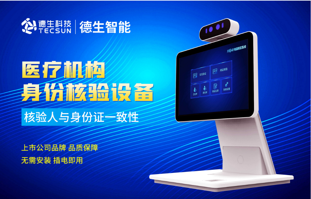 加强医院妇产科/生殖科实名查验？DDpay钱包官网人证核验一体机轻松解决！